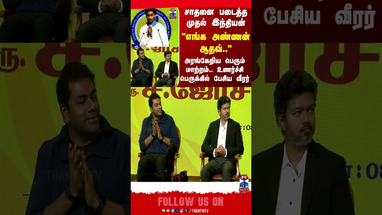CMVijay || MinisterAadhav || Sports