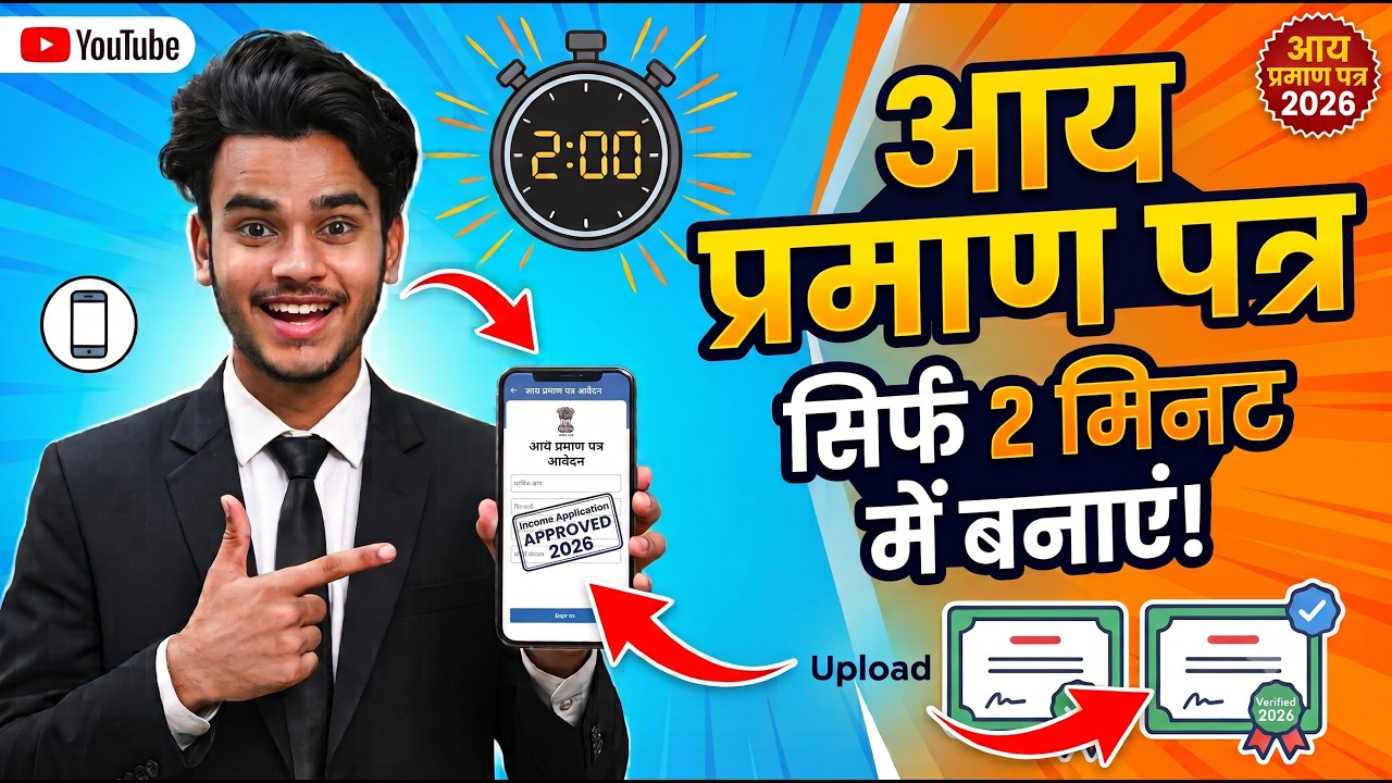 Mobile Se Aay Praman Patra Kaise Banaye 2026 | How to Apply Income Certificate Online Step by Step