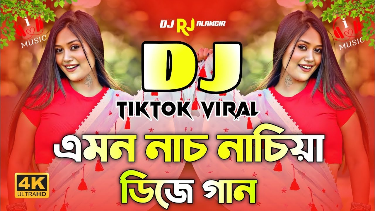 এমন নাচ নাচিয়া Dj | Emon Nach Nachiya Dj | Tiktok Viral Dj Remix  2026 | Bangla Dj Song 2026