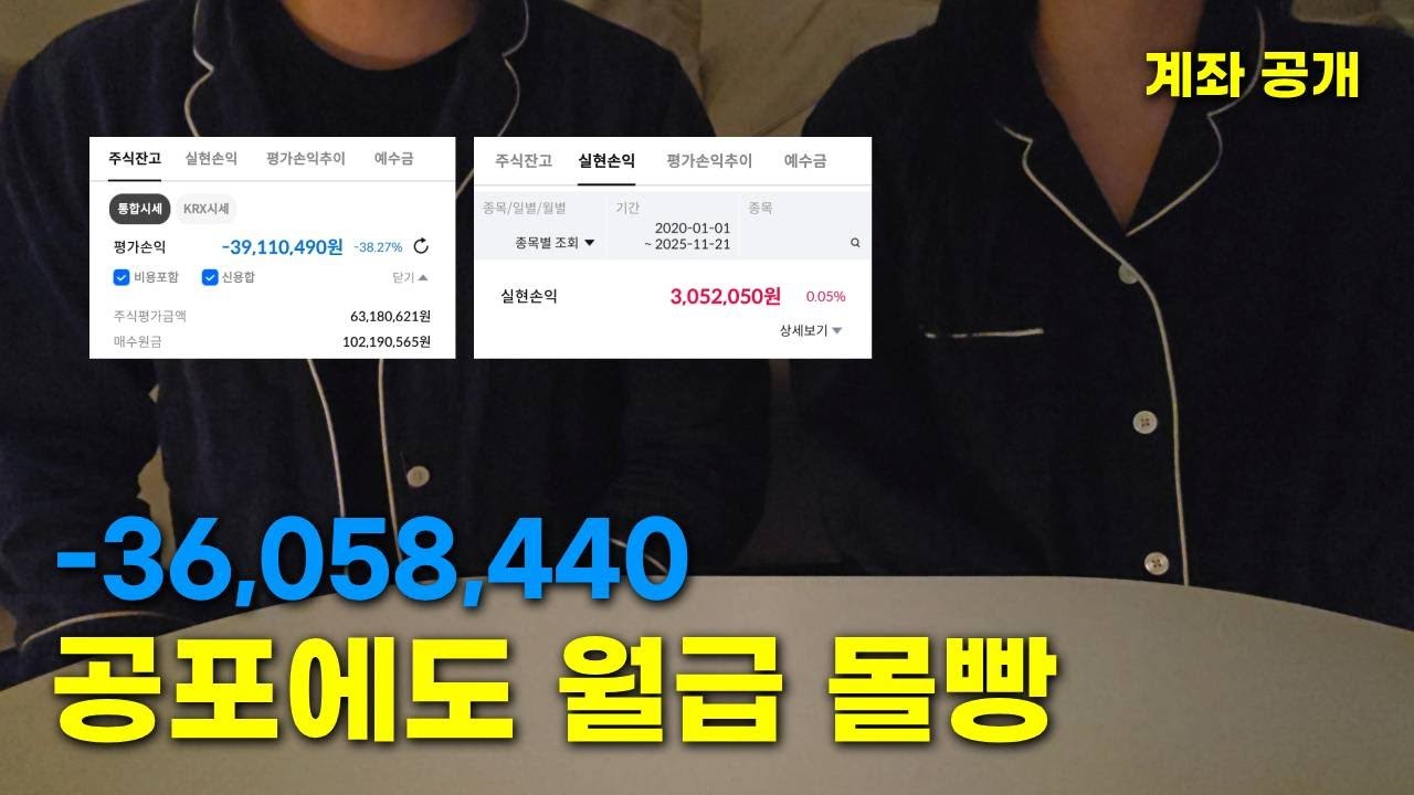 경제적 자유를 꿈꾸며 주식과 비트코인 투자에 올인하는 30대 맞벌이 신혼부부 계좌 공개 공포에도 월급 몰빵