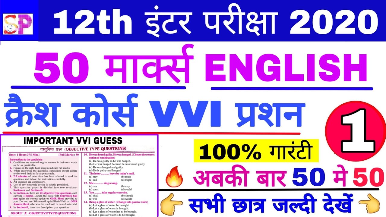 BSEB 12th Exam English 50 Marks VVI Objective Model Set, Inter 2020 English Objective Question 👍