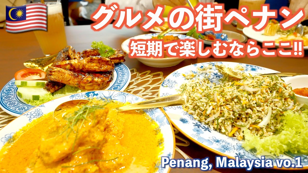 【マレーシア】サクッと海外行くならここ一択!マリオット系ホテルに泊まるペナン旅行!!｜The Prestige Hotel Penang｜マレーシア旅｜ペナン｜Penang｜人気移住先｜海外移住｜4K