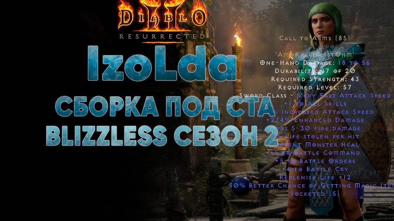 IzoLda новая сборка  | D2R Blizzless Softcore #17