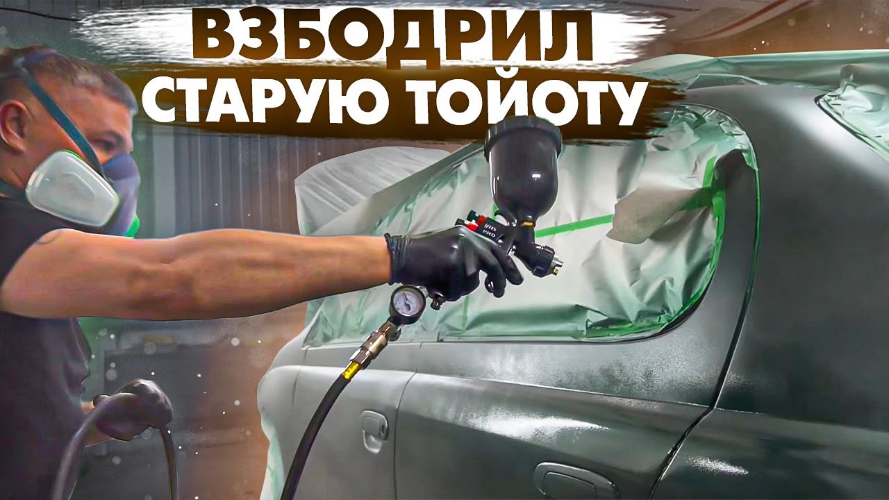 Тачка за полтос. ВЗБОДРИЛ СТАРУЮ Тойоту. Крашу тачку на продажу.