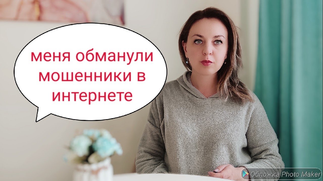 Как меня обманули мошенники. Новый развод вконтакте.
