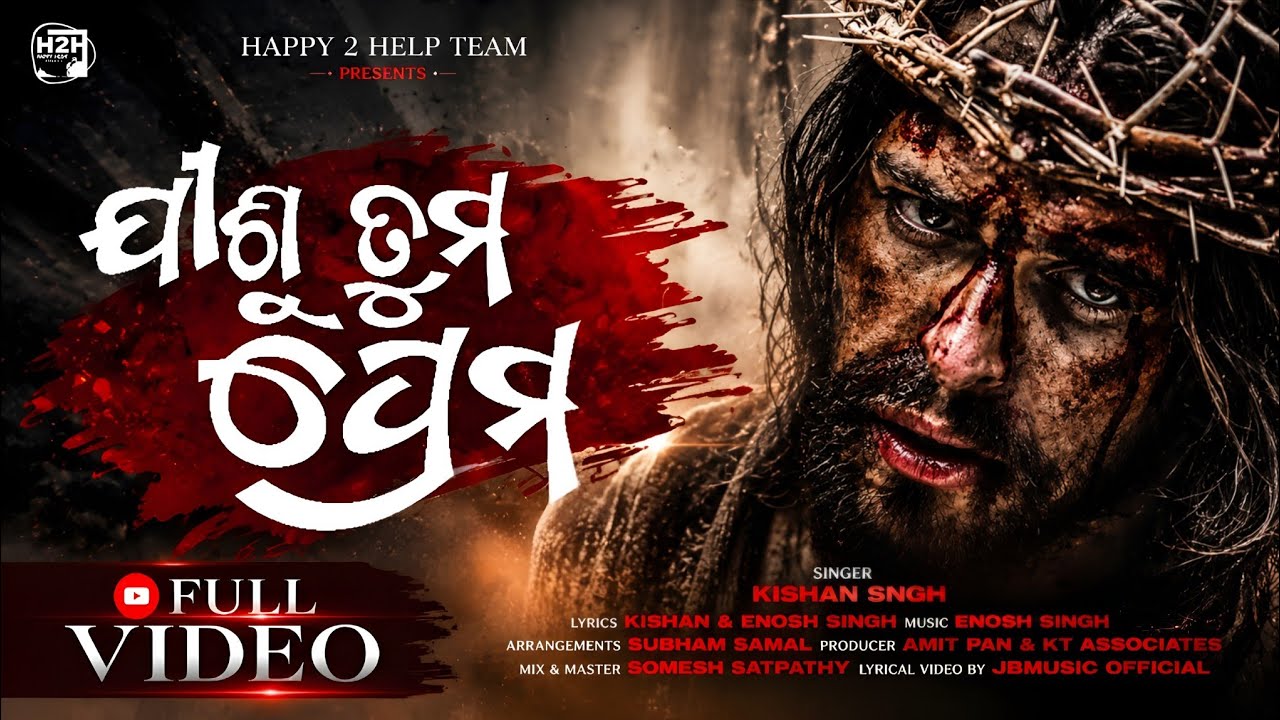 JISU TUMA PREMA ( ଯୀଶୁ ତୁମ ପ୍ରେମ ) | KISHAN SINGH | Odia Christian Devotional Song