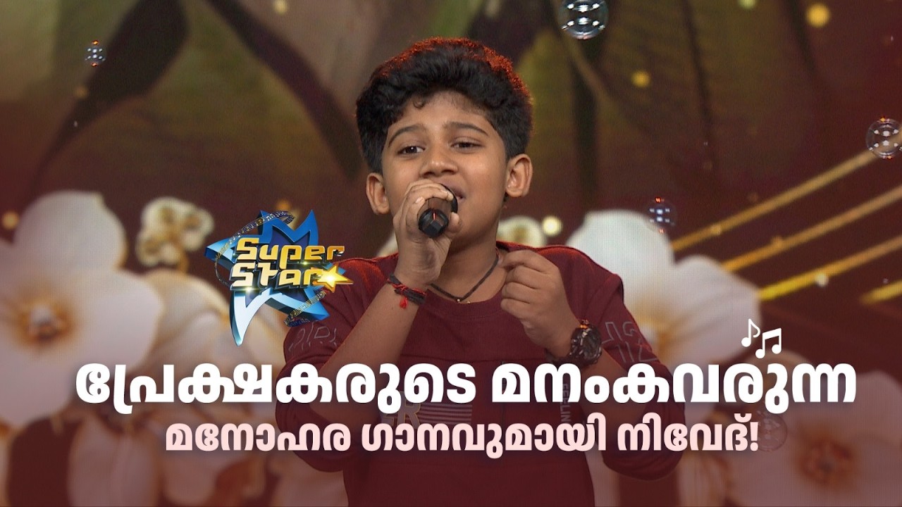 പ്രേക്ഷകരുടെ മനംകവരുന്ന മനോഹര ഗാനവുമായി നിവേദ്! .|SUPER STAR #amritatvarchives #music