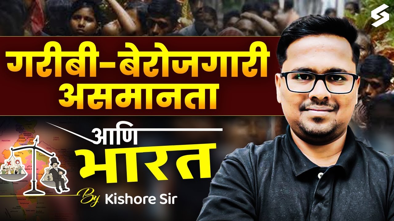 MPSC Combine Mains 2025 Economics | Poverty, Unemployment & Inequality in India | Kishore Sir