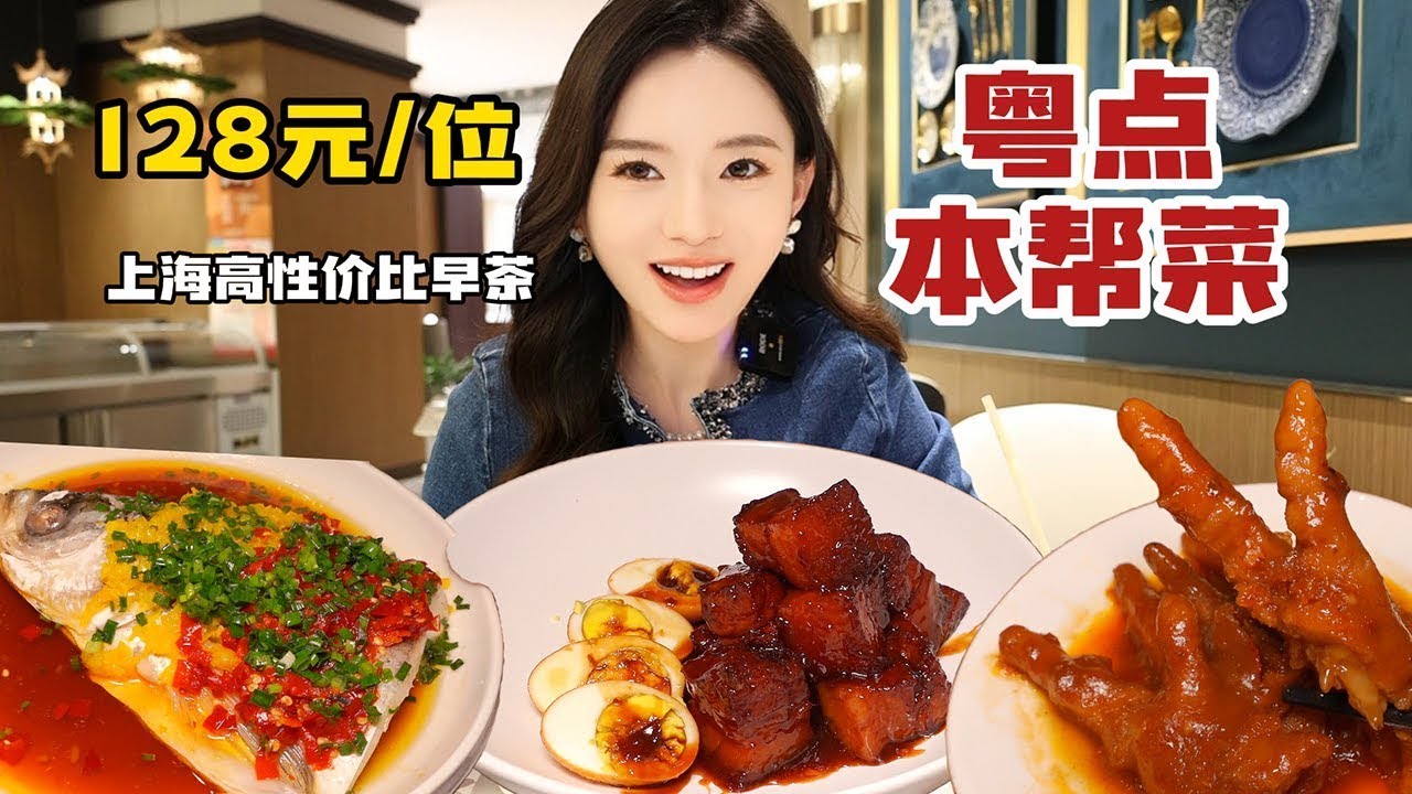 【合集】上海128元_位的粤式自助，价优菜品很丰富，本帮菜做的极佳！蒸点还有上升
