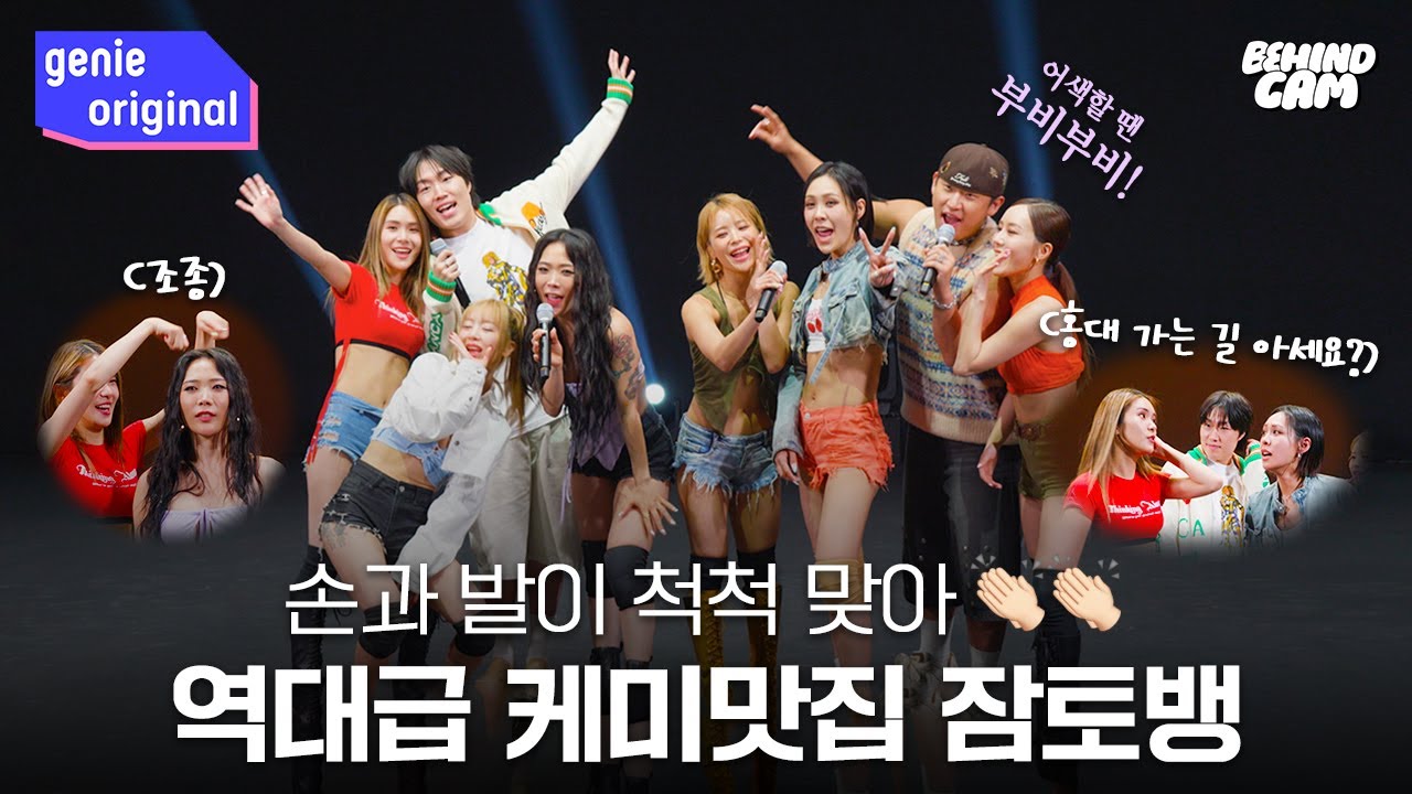 [비하인드캠🎥] 플레이↗유어↘칼라↗ 잠토뱅의 꿀잼 보장🍯 넘치는 비하인드 | BEHINDCAM | #잠비노 #토이고 #홀리뱅