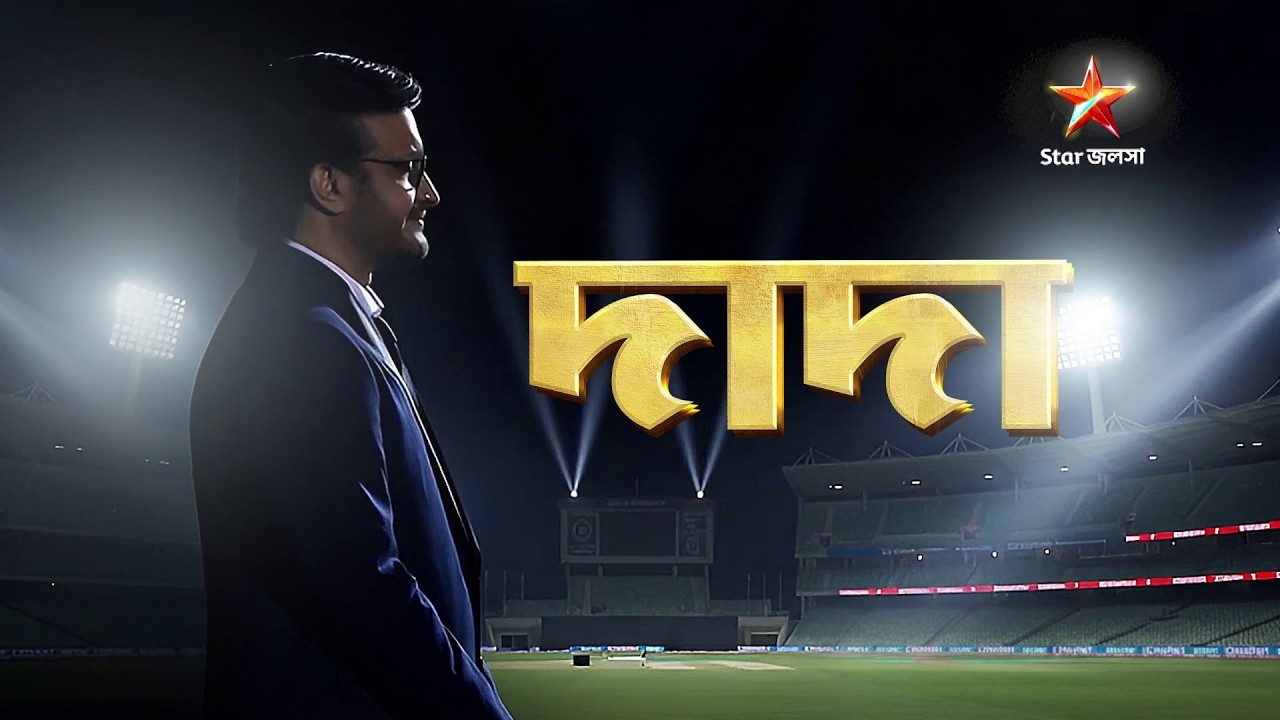 আসছে বাংলার বিনোদনের বস - Bigg Boss বাংলা।