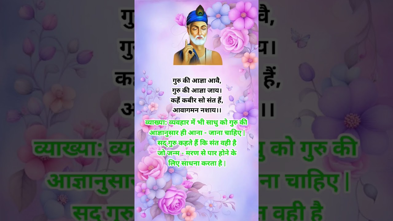 Kabir Vani | #doha #motivation #amritvani #live #motivational #youtubeshorts