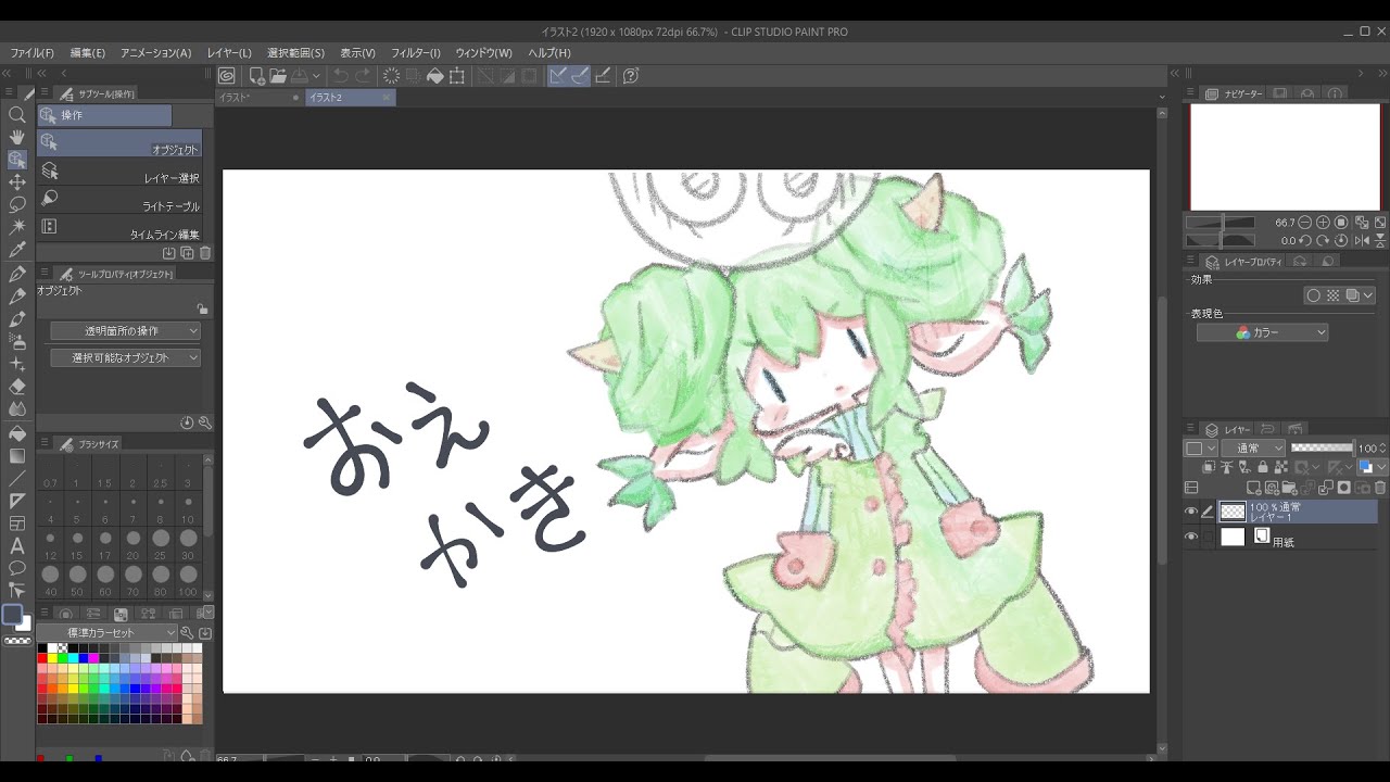 （Wacom MovinkPad 11）おえかき配信
