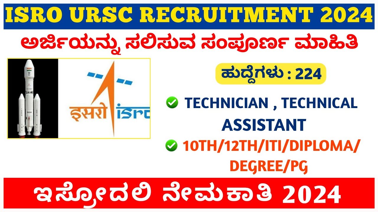isro recruitment 2024 apply online | how to apply isro ursc recruitment 2024 | isro jobs 2024 |