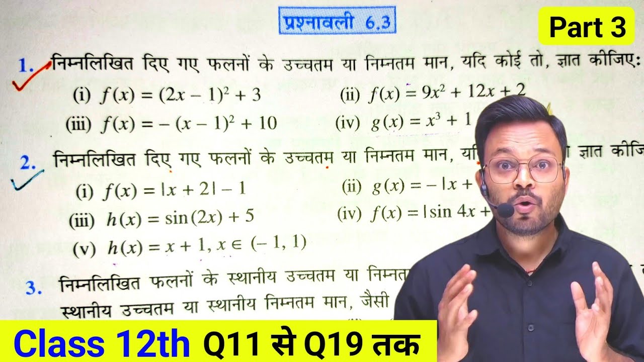 Class 12 Math Exercise 6.3 Solution in Hindi (New Ncert) || Class 12 Exercise 6.5 || Q11-Q19