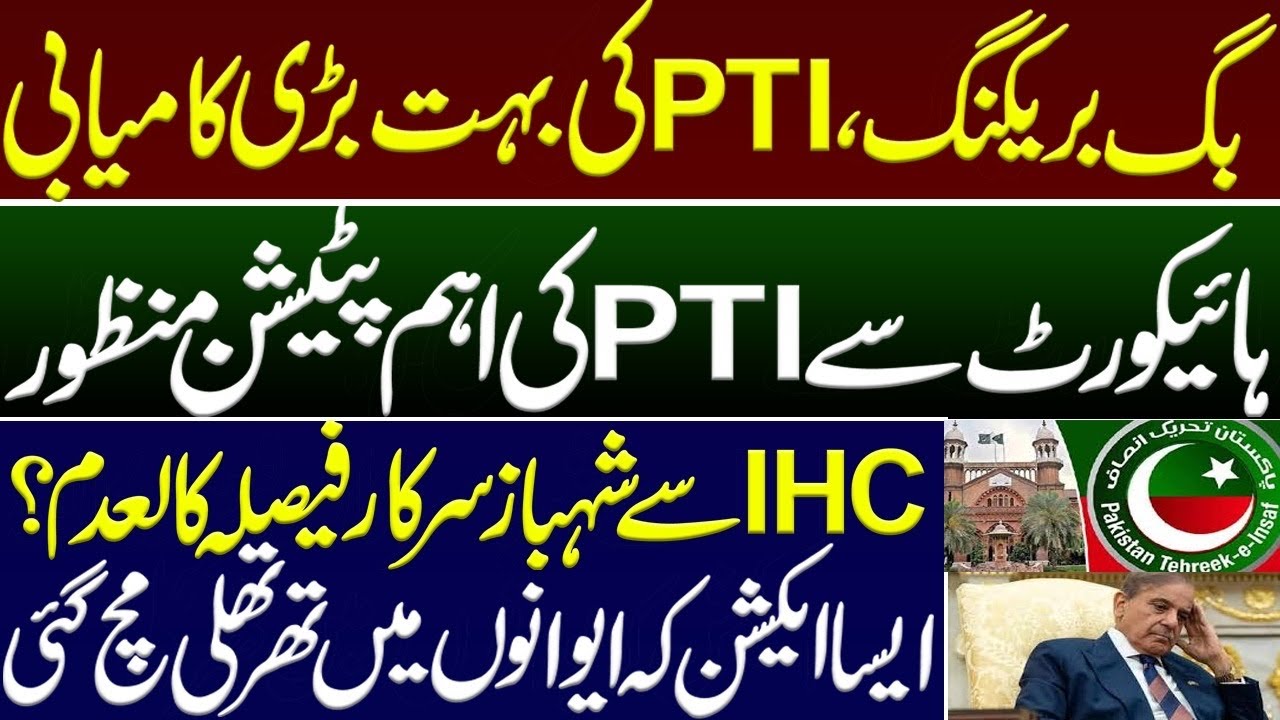 A huge success for PTI from High Court. Court accepted PTI's important petition. Imran khan PTI.IHC