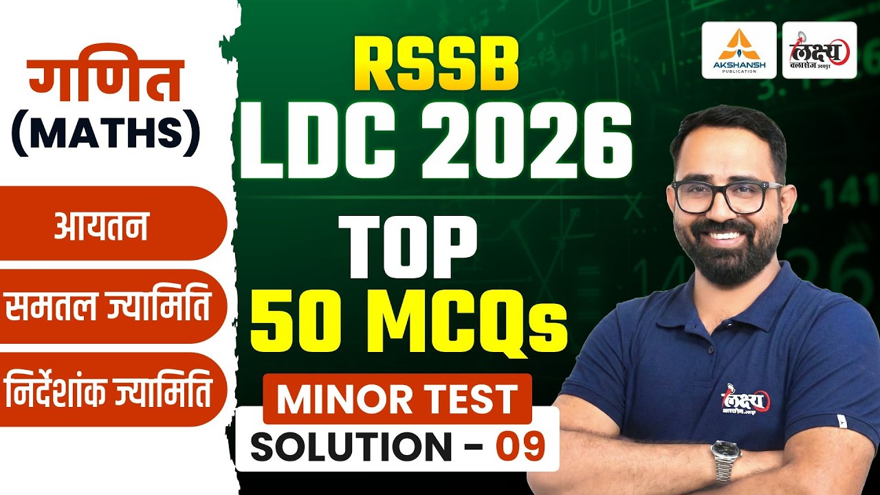 LDC Test Series 2026 | Top 50 MCQ's | Minor Test Solution - 09 | LDC 2026 Maths Classes