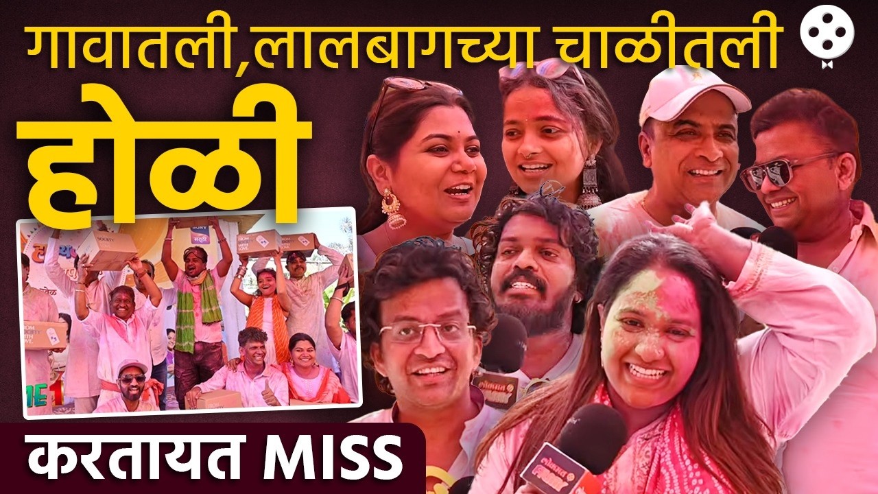 होळीच्या रंगांना हास्यवीरांची जोड..! | हास्यजत्रेचं धमाल होळी सेलिब्रेशन..! | PB4