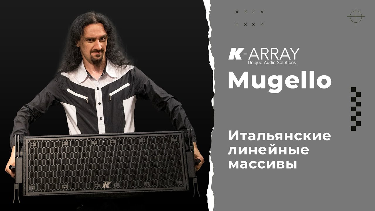 Mugello — элементы активного массива от K-array