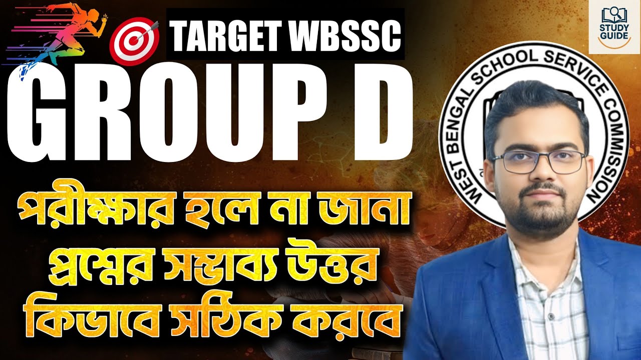 আন্দাজে MCQ ঠিক করার ট্রিকস |Attempt MCQ Questions With This Trick |  | MCQ Solving Tricks for C & D