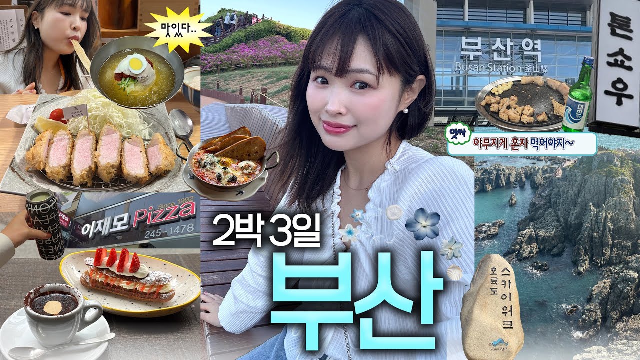 3kg 찐 #부산 먹방 여행 브이로그🍲🐷｜톤쇼우, 밀면, 돼지국밥, 양곱창, 부산 빵지순례 총정리 🍽️ | 김히즈 HIIZ