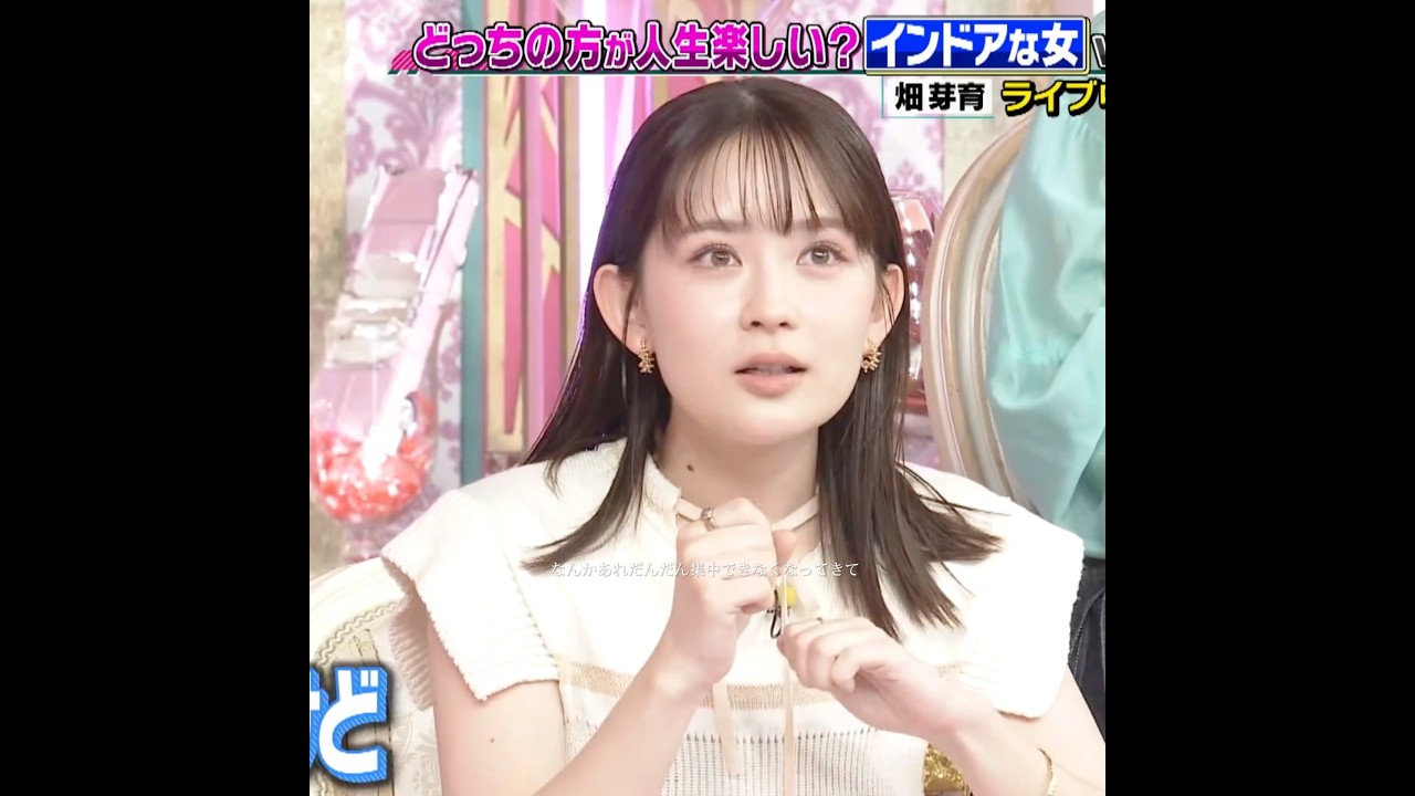 インドアなめいちゃん可愛い#畑芽育#畑mate