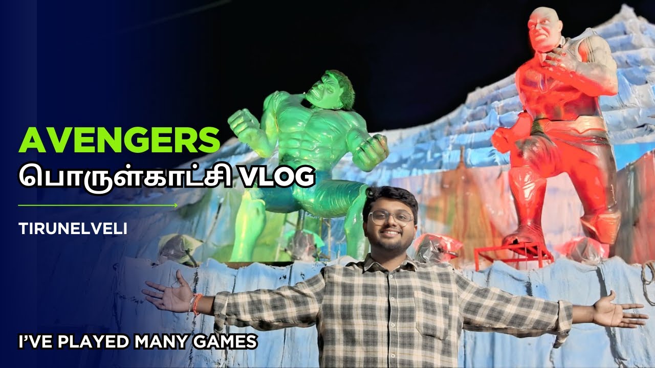 Avengers பொருள்காட்சி Tirunelveli 🦸‍♂️ | Games, Fun & Marvel Theme Vlog #Avengers #Tirunelveli