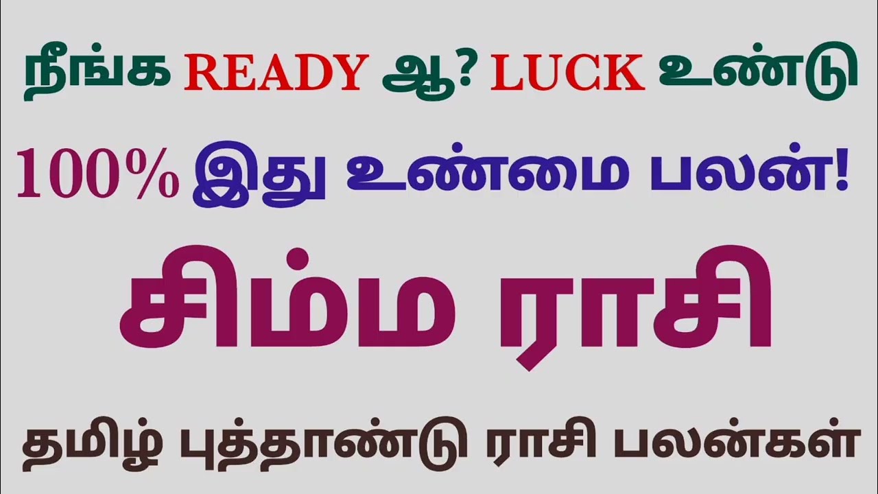 தமிழ் புத்தாண்டு ராசி பலன்கள் சிம்மம் 2026 | simmam rasi puthandu rasi palan 2026 in tamil | simmam 