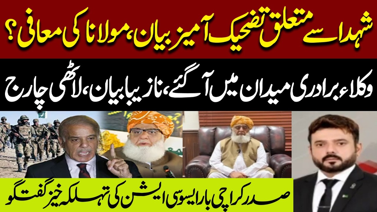 Maulana&rsquo;s Apology Over Controversial Remarks? | Lawyers Demand |   Karachi Bar President Revelations