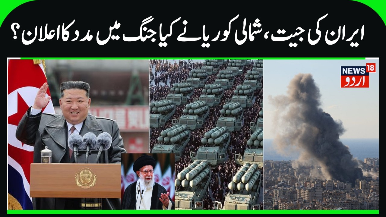 Iran gets North Korea's Support, Long Range Missiles? | Kim Jong Un Warns International Coalition?