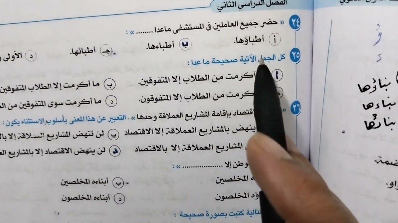 إجابة درس الاستثناء من كتاب الإبداع ٢٠٢٥،الصف الأول الثانوي.