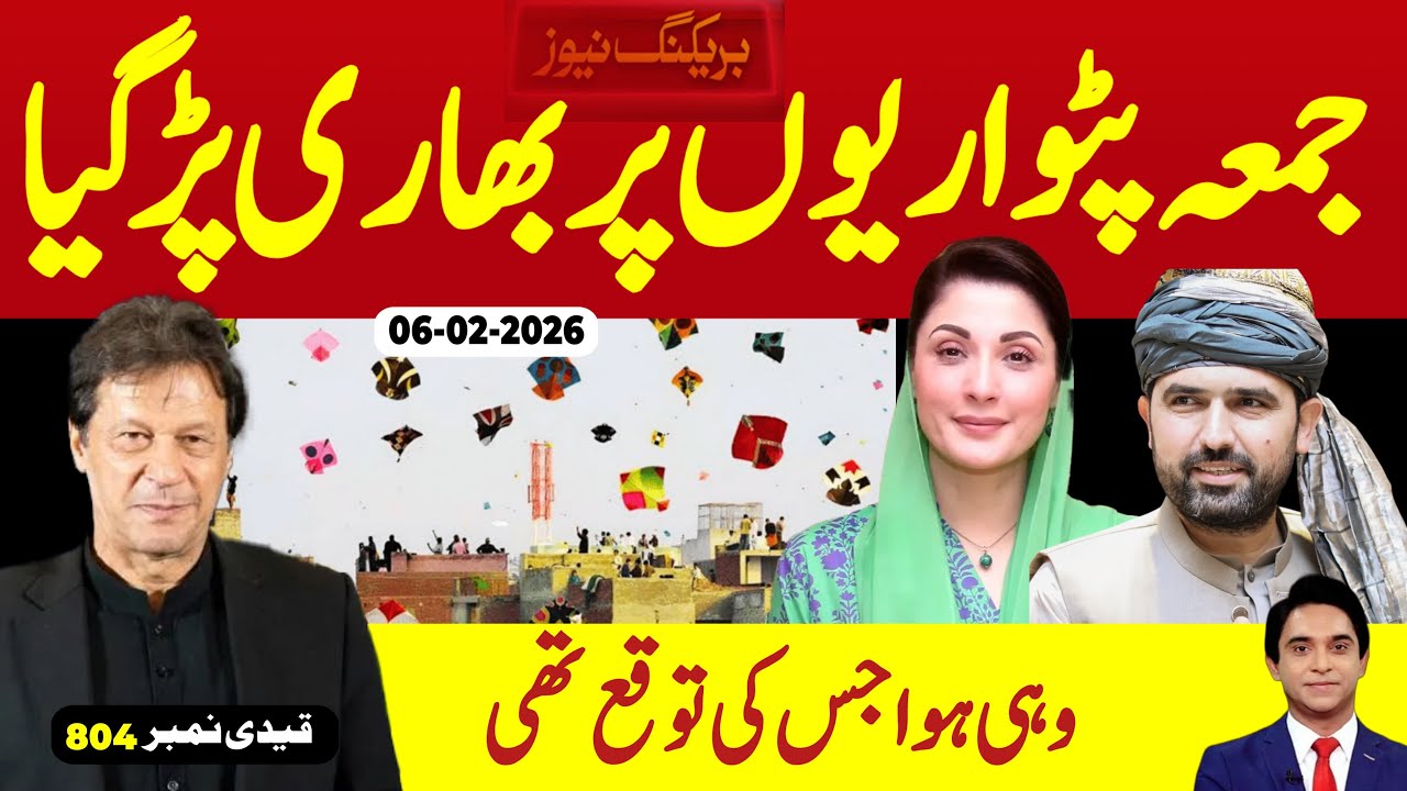 بریکنگ نیوز : جمعہ کے روز بجلیاں گرا دینے والی خبر ، وہی ہوا جس کی توقع تھی ، ایک اور جمعہ بھاری