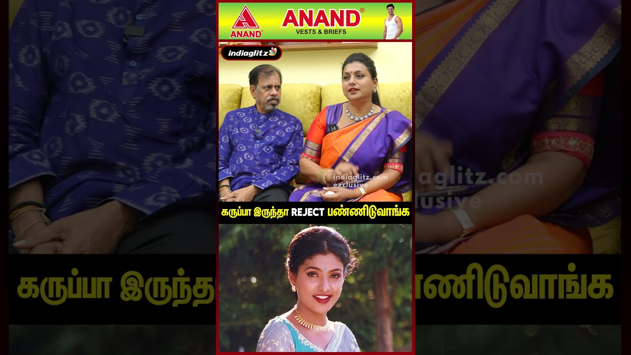 கருப்பா இருந்தா போதும் உடனே Reject பண்ணிடுவாங்க..Roja Exclusive | ManiVannan  | #shorts