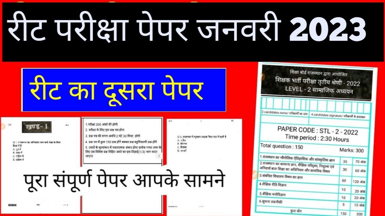 Reet answer key 2022 level 2 reet news today reet model paper 2023 reet latest news today