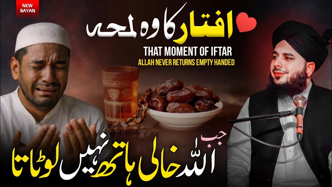 Iftar Ka Woh Lamha ❤️Allah Kabhi Khali Hath Nahi Lautata |Peer Ajmal Raza Qadri Ramzan special bayan