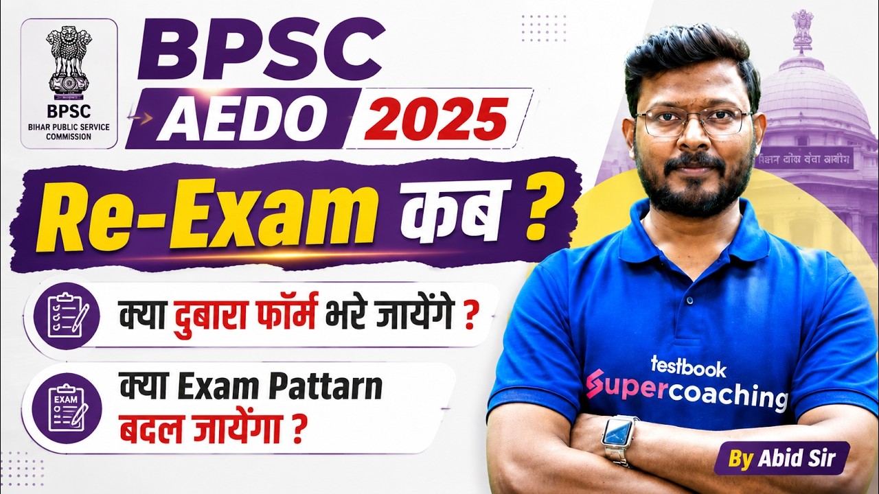 BPSC AEDO New Exam Date 2026 | AEDO Re Exam Date? | BPSC AEDO Exam News | Abid Sir | Bihar Testbook