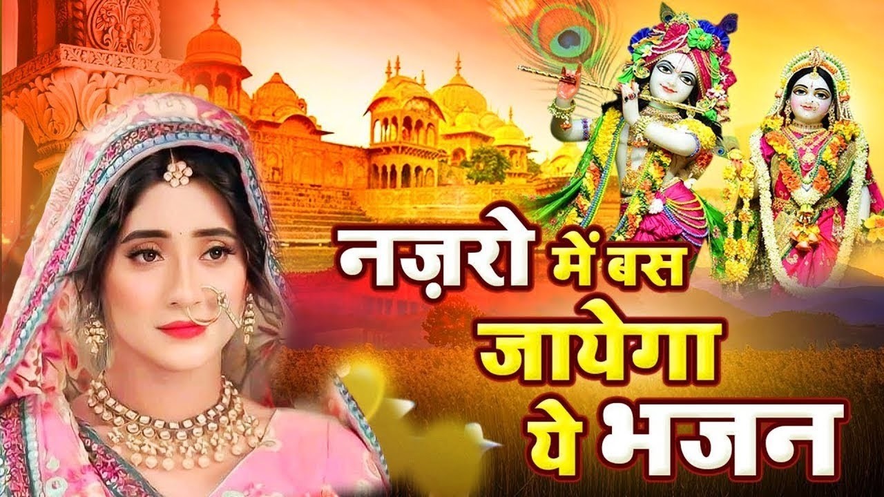 2026 Krishna Bhajan: ओ सांवरे | अब तक का सबसे भावुक कर देने वाला भजन