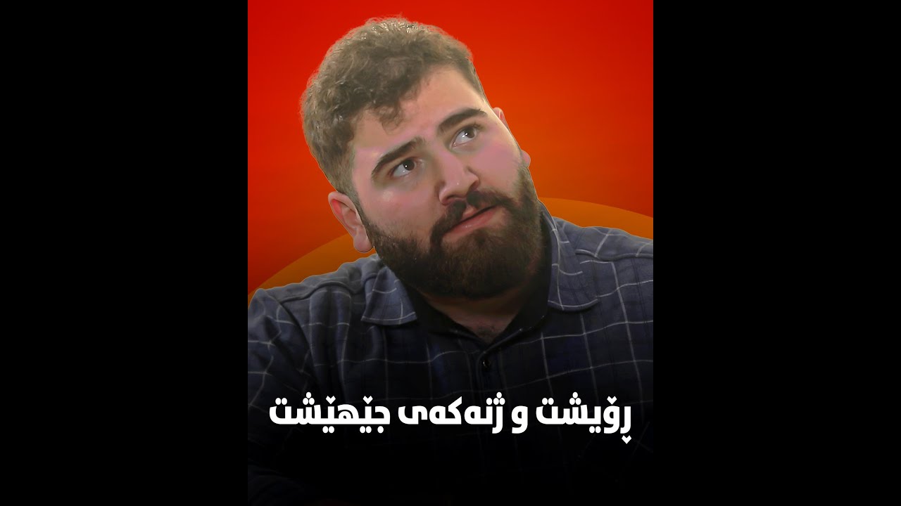 ڤیدیۆکە ببینە و بڕیار بدە، هەڵەی دلێرە یان سومەیا..؟#بەرهەمی_کەناڵی_دیمەن