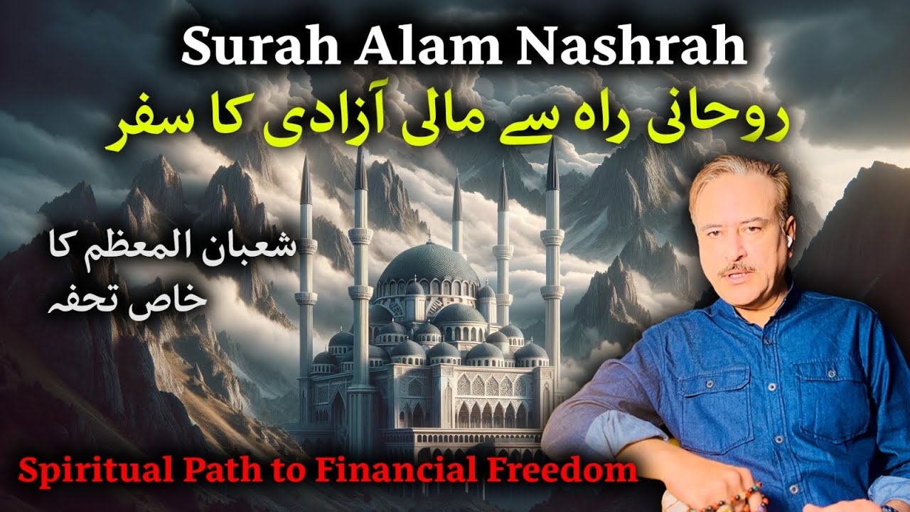 Alam Nashrah Shaban Special. Roohani Rah se Maali Azadi ka Safar