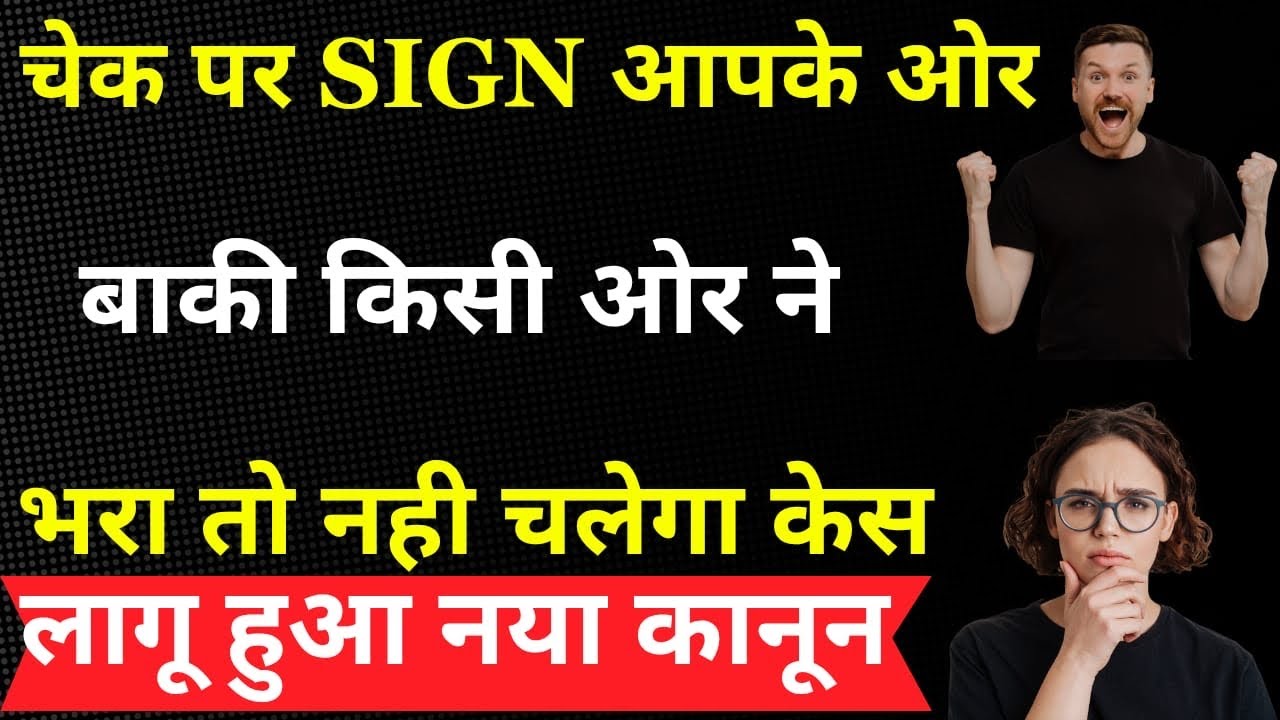 Cheque Bounce Latest Judgment 2025 | Sirf Sign Kiya Cheque Par? Supreme Court Ka Faisla”