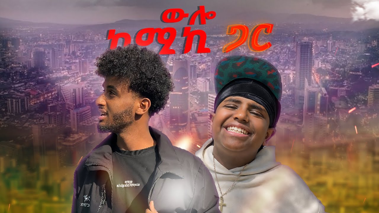ከ ሚኪ ጋር ሽርሽር | DAY 1 /30 |