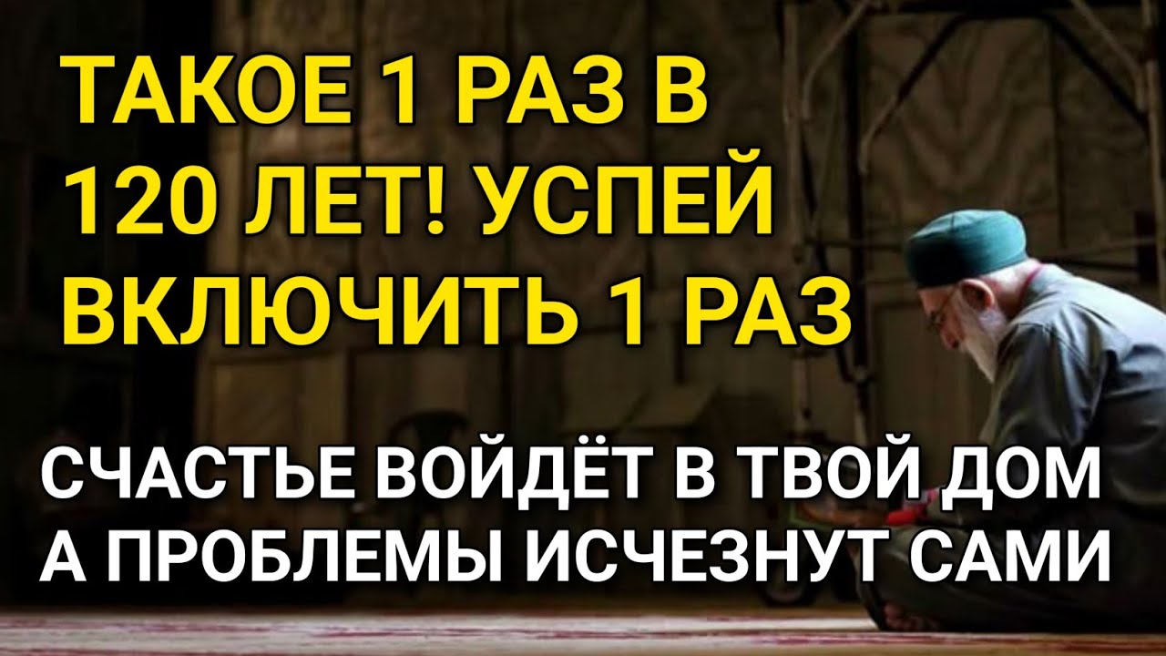 💥💯☝УСПЕЙ ВКЛЮЧИТЬ 1раз! СЧАСТЬЕ ВОЙДЁТ В ДОМ, А ПРОБЛЕМЫ ИСЧЕЗНУТ САМИ! Это Чудо
