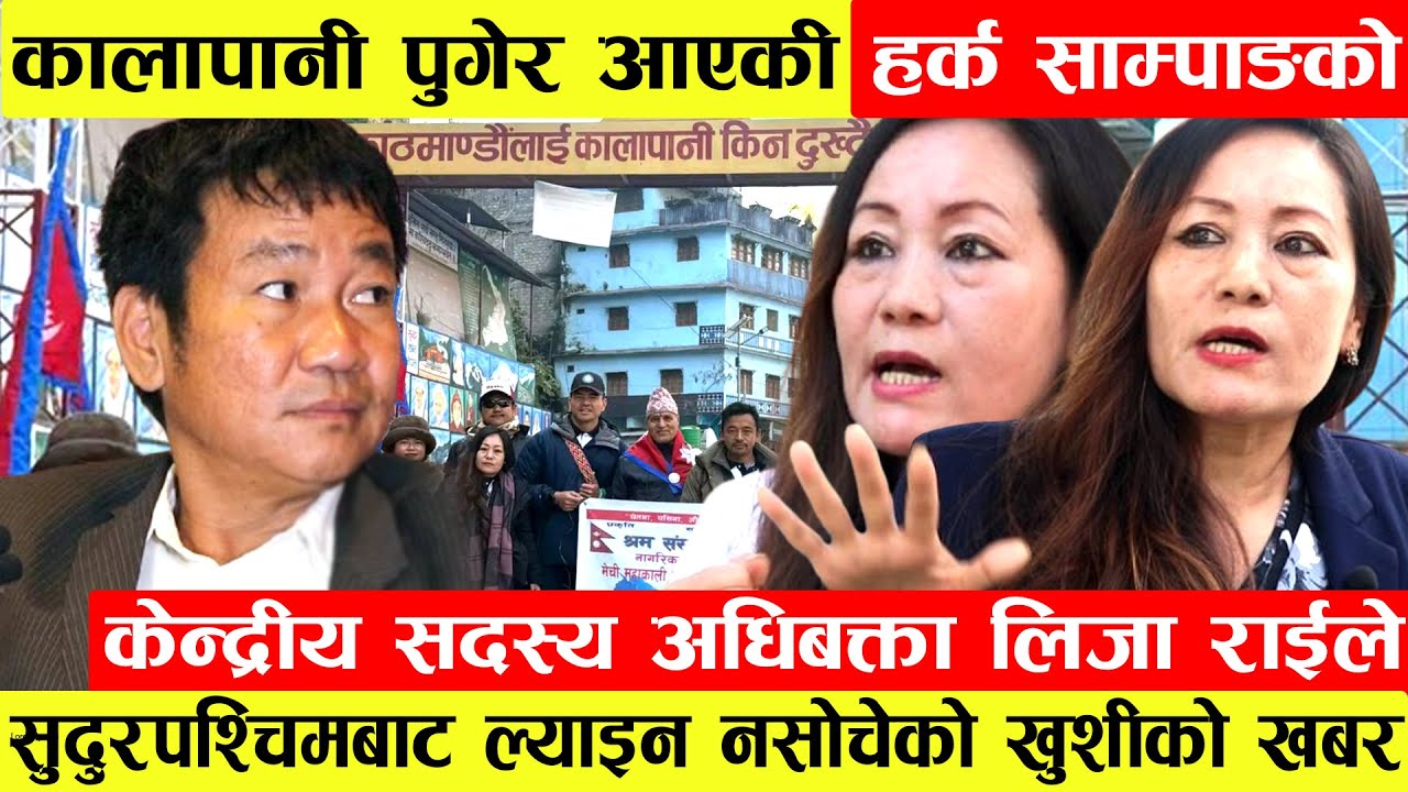 कालापानी पुगेर फर्किएकी Harka Sampangको केन्द्रीय सदस्य अधिबक्ता Lizaiले सुदुरपश्चिमबाट ल्याइन खुशी
