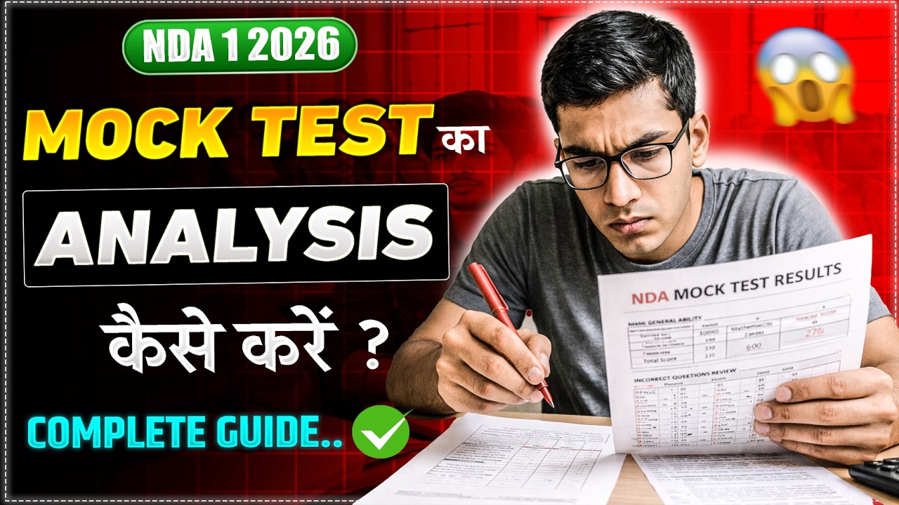 Mock Test Analysis कैसे करें? 🔥 | NDA 2026 Preparation Strategy