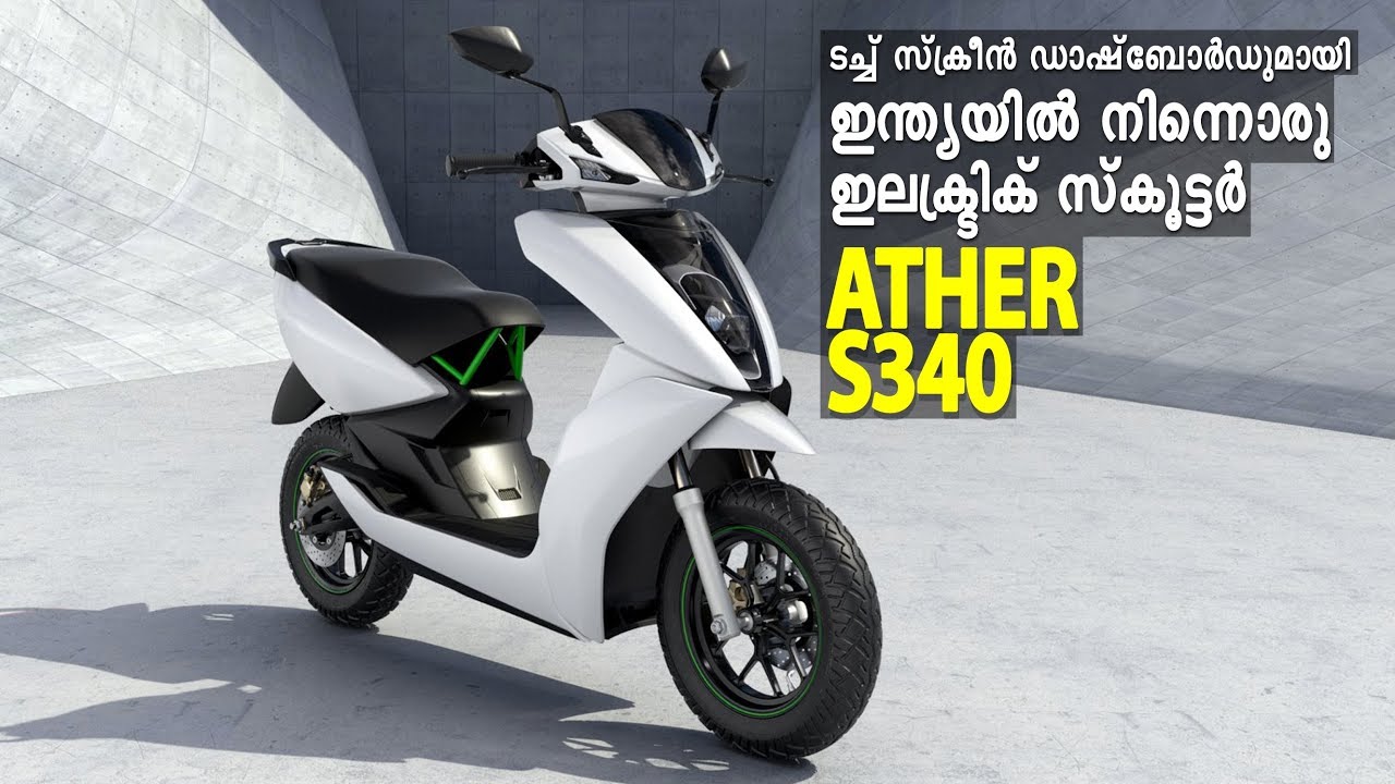 Ather S340- electric scooter with touch screen dash board ready for riding