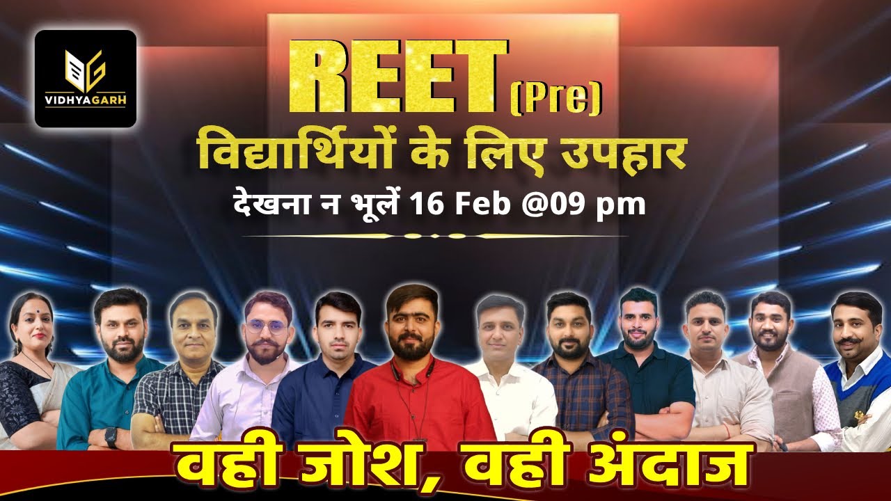 REET Pre के विद्यार्थियों के लिए Vidhyagarh का खास उपहार 🥳 वही जोश, वही अंदाज | क्या है खास ??