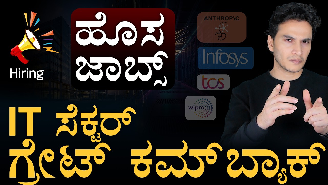 ಉದ್ಯೋಗ ಕಸಿಯಲ್ಲ, ಹೊಸ ಜಾಬ್ಸ್ ತರುತ್ತೆ AI! ಏನಿದು ಹೊಸ ರಿಪೋರ್ಟ್?|AI Impact on Indian IT Sector|Masth Magaa