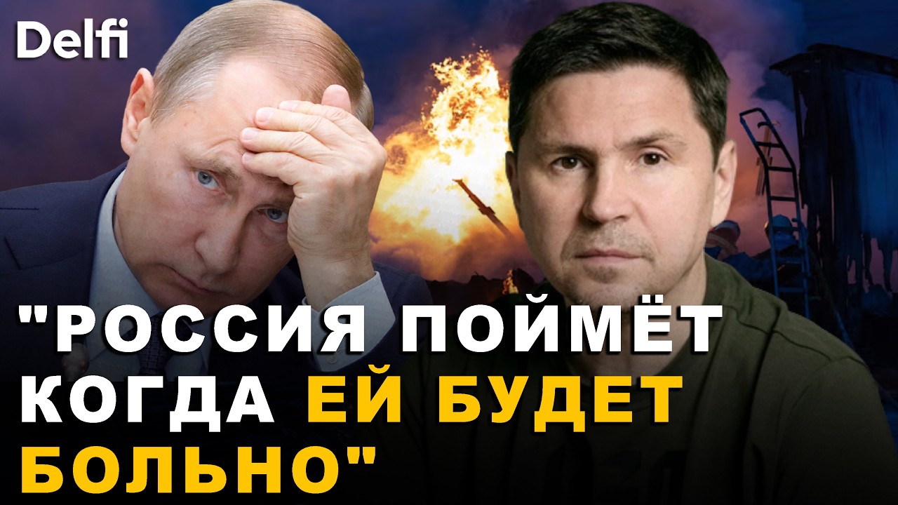 Михаил Подоляк: 