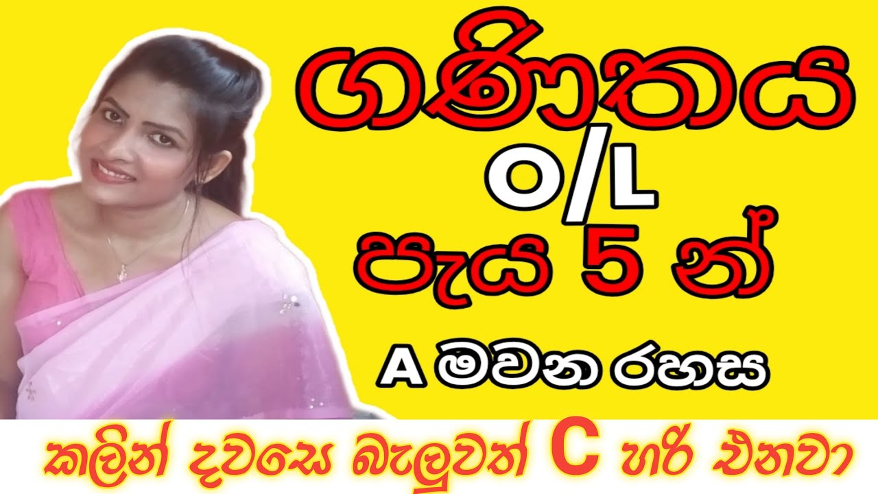 OL maths paper|ගණිතය|marks labageneme rahas
