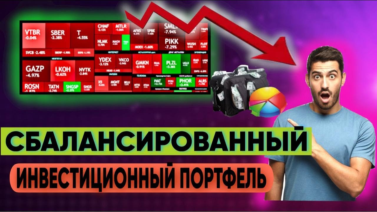 Лучший портфель акций и облигаций в 2025 году